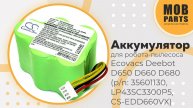Аккумулятор для Ecovacs Deebot D650 D660 D680 (p/n: LP43SC3300P5, 35601130, CS-EDD660VX)