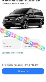 продам машину за лайки