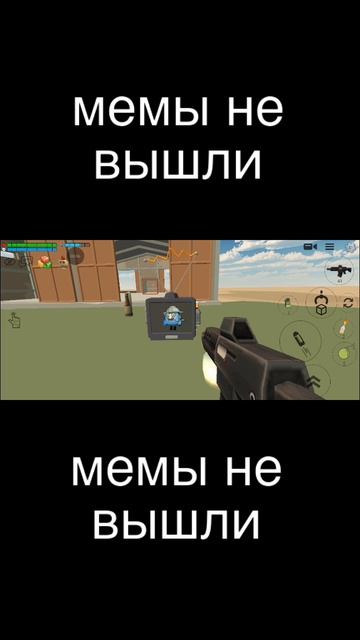 мемы не вышли в этой телевизоре в обнове 4.7.0 в чикен ган