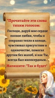 Как сохранить тепло в сердце: молитва о любви в холодн?