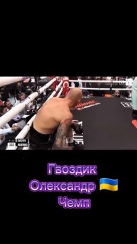Гвоздик Олександр Наш Козак 🇺🇦🥊 #boxing