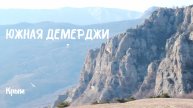 Моменты похода по Южной Демерджи