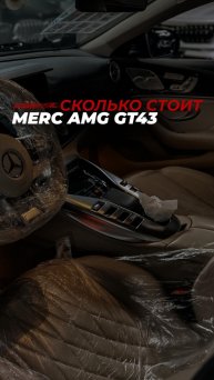 Вы думали AMG - только для миллионеров?
Но не тут-то было, пишите в комментариях, как вам тачка!🔥