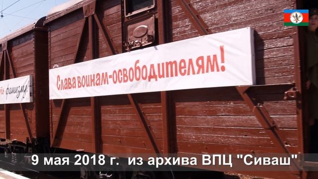 ПОЕЗД ПОБЕДЫ в Республике Крым