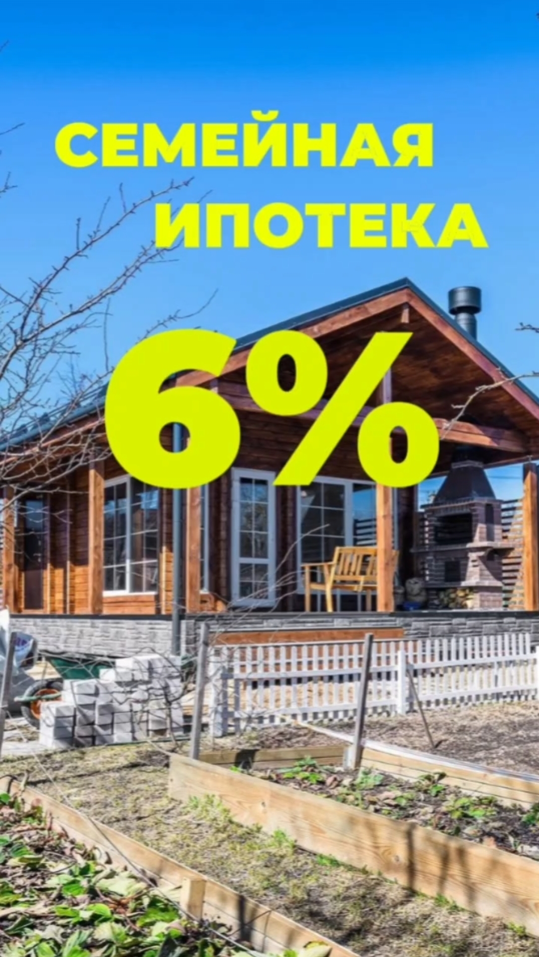 Дом мечты по семейной ипотеке — это реально! #брус #wood #строительсводома #ипотека #домаизбруса