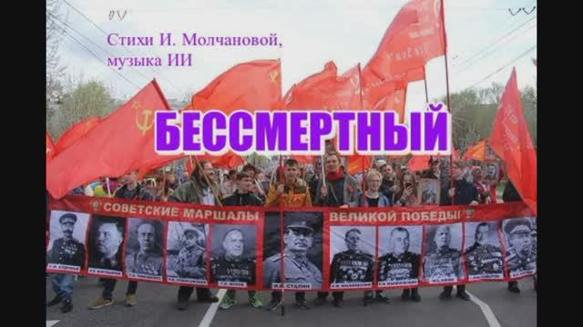 ГИМН СТАЛИНУ #80 лет Победе (#новая_авторская_песня) 1000047355.mp4