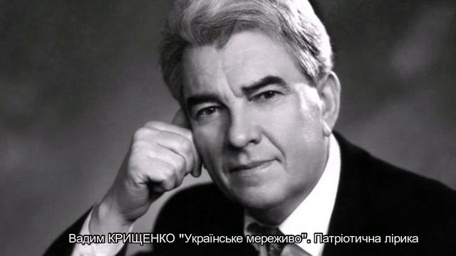 Вадим Крищенко "Українське мереживо"Вип.23 "Патріотична лірика." Ідея відеопроекту І.Павленко,2020