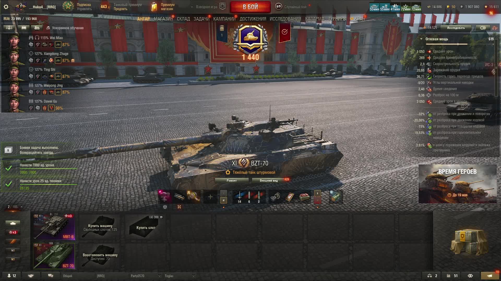 bzt 70 взял первую отметку