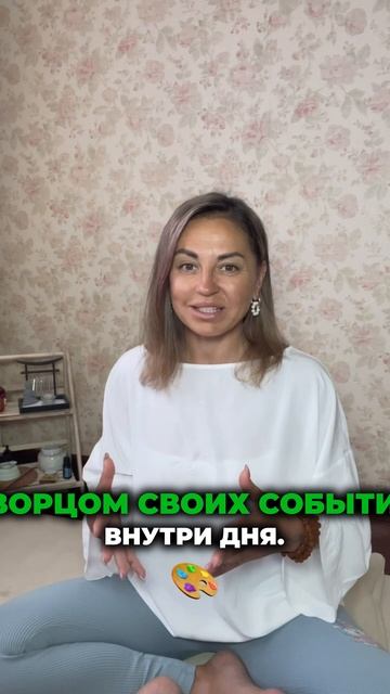 Станьте творцом своей жизни!