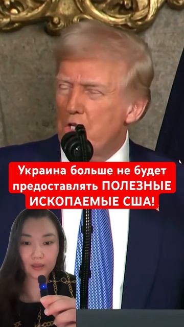 Украина не будет предоставлять ПОЛЕЗНЫЕ ИСКОПАЕМЫЕ С?