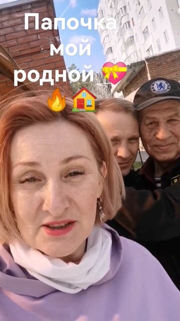 Когда есть возможность увидеть папу, когда ты в Сибири