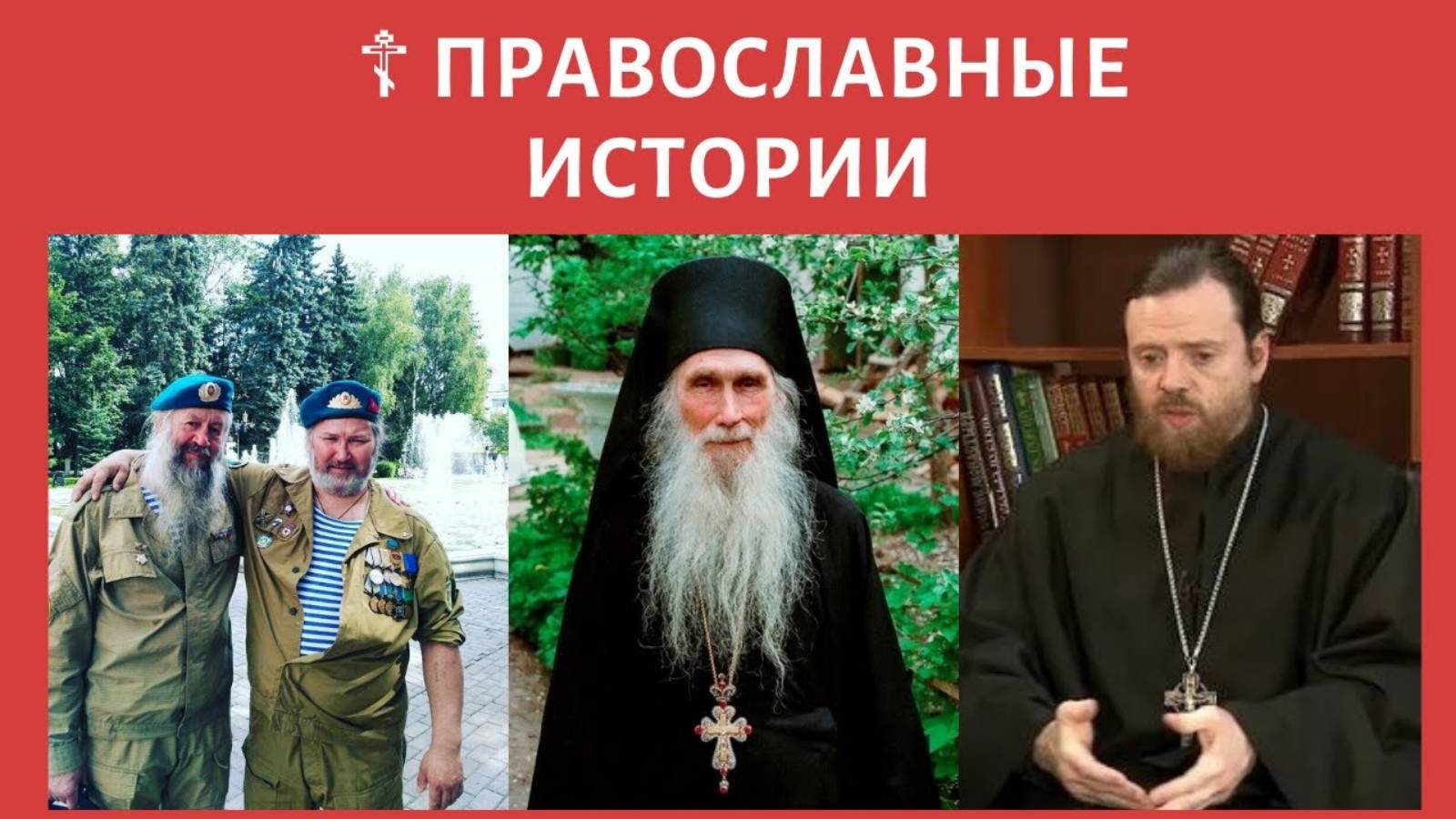 Православные истории. ☦ После встречи со старцем они стали священниками Аудио рассказы слушушать