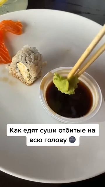 Kak едят sushi 🔥😂 #sushi #суши_роллы #rolls #sushimaster