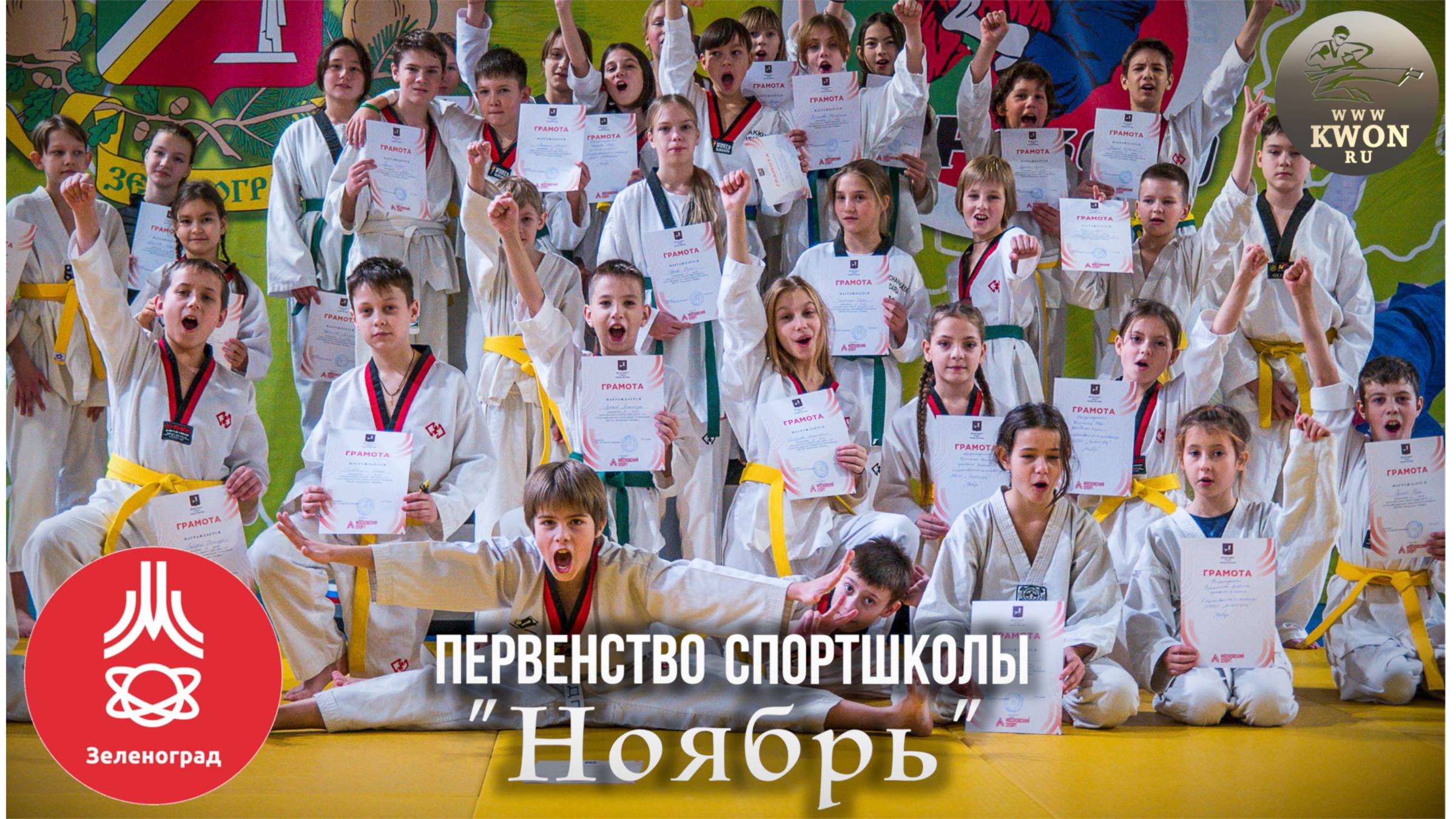 04 ноября 2023г Первенство Спортивной Школы “Ноябрь”