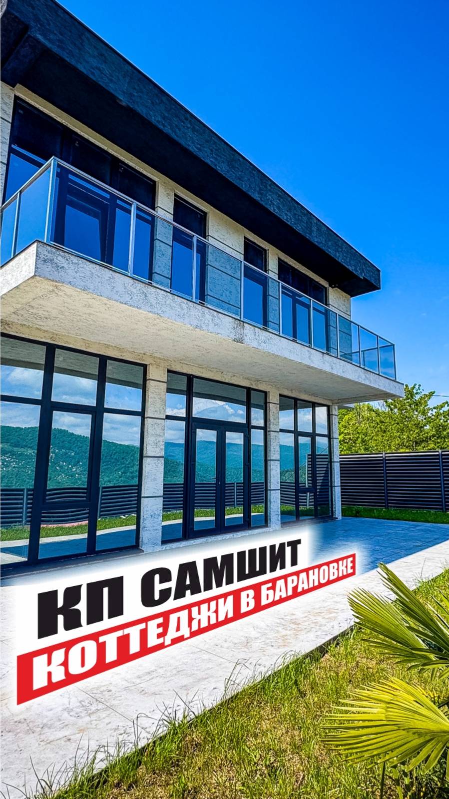 🏡 Жизнь у моря в тишине — коттедж в 10 минутах от Сочи
