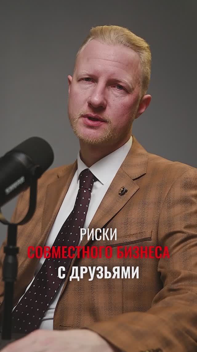 Бизнес с друзьями! Нужно ли начинать? Или останешься и без друзей, и без денег.