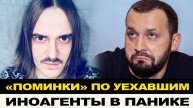 УЕХАВШИЕ ИНОАГЕНТЫ СКУЛЯТ ОТ ГОЛОДА, КАК ЖИТЬ БЕГЛЕЦАМ БЕЗ РОДИНЫ
