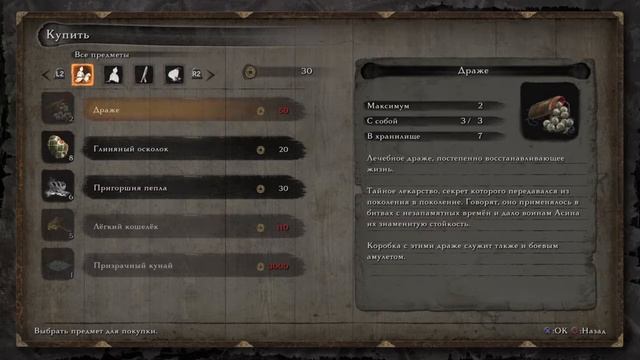 3. SEKIRO (PS4) - #3 Опасность