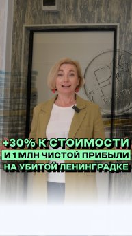 Как мы сделали +30 на убитой ленинградке👌 #флиппинг #инвестиции #топвидео