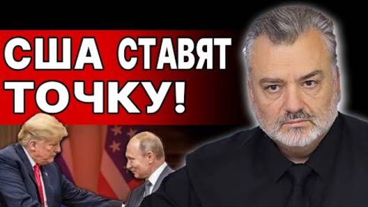 Пламен Пасков: Прощай переговоры - Взгляд на события в мире глазами наших врагов...