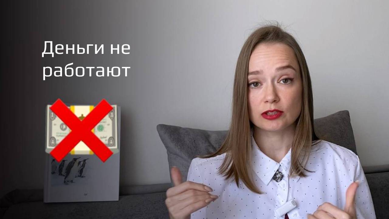 Финансовая мотивация: заблуждение, которое тормозит ваш бизнес