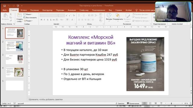 Про то,  выгодно покупать Wellosophy