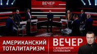 Шоу Вечер с Владимиром Соловьевым 08.05.2025 новый выпуск в отличном HDfzstuu