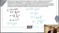 Имеется два сосуда, заполненных идеальными газами в первом сосуде находится кислород при - №24279
