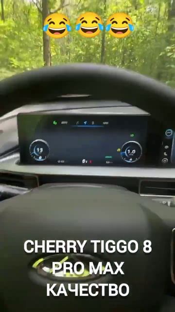 Cherry Tiggo Pro Max качество