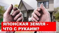 08-05-2025 | ЯПОНИЯ: Куда уходят ВСЕ мои деньги Цены в деревне на землю и еду!