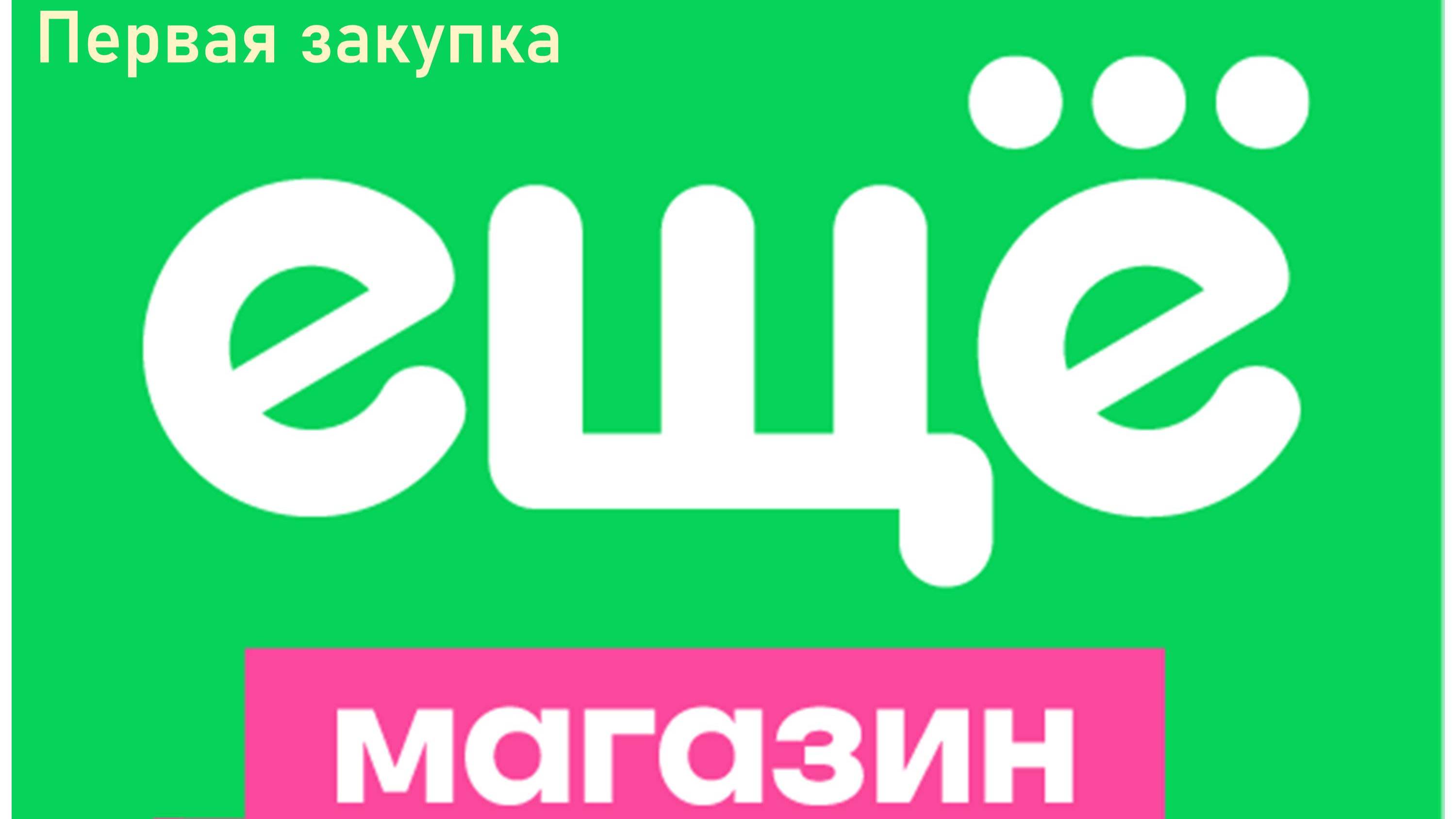 Открытие года магазин 