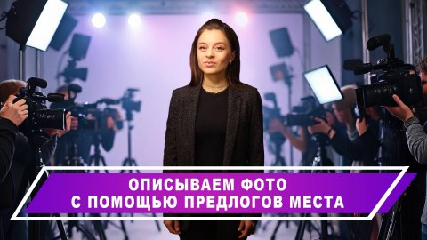 Отпуск в кадре: говорим о фото на английском