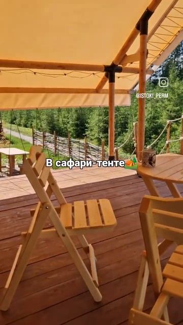 Отдых в сафари-тенте в лесу с гамаком и мангальной зон?