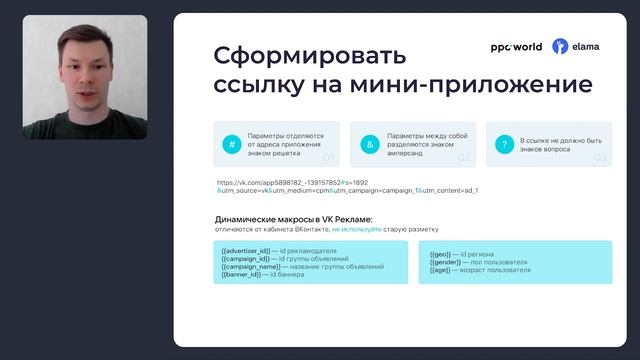 УРОК 34. СОЗДАНИЕ РЕКЛАМНЫХ КАМПАНИЙ С ЦЕЛЬЮ VK MINIAPPS & VK GAMES _ Полный курс по VK Рекламе 2024