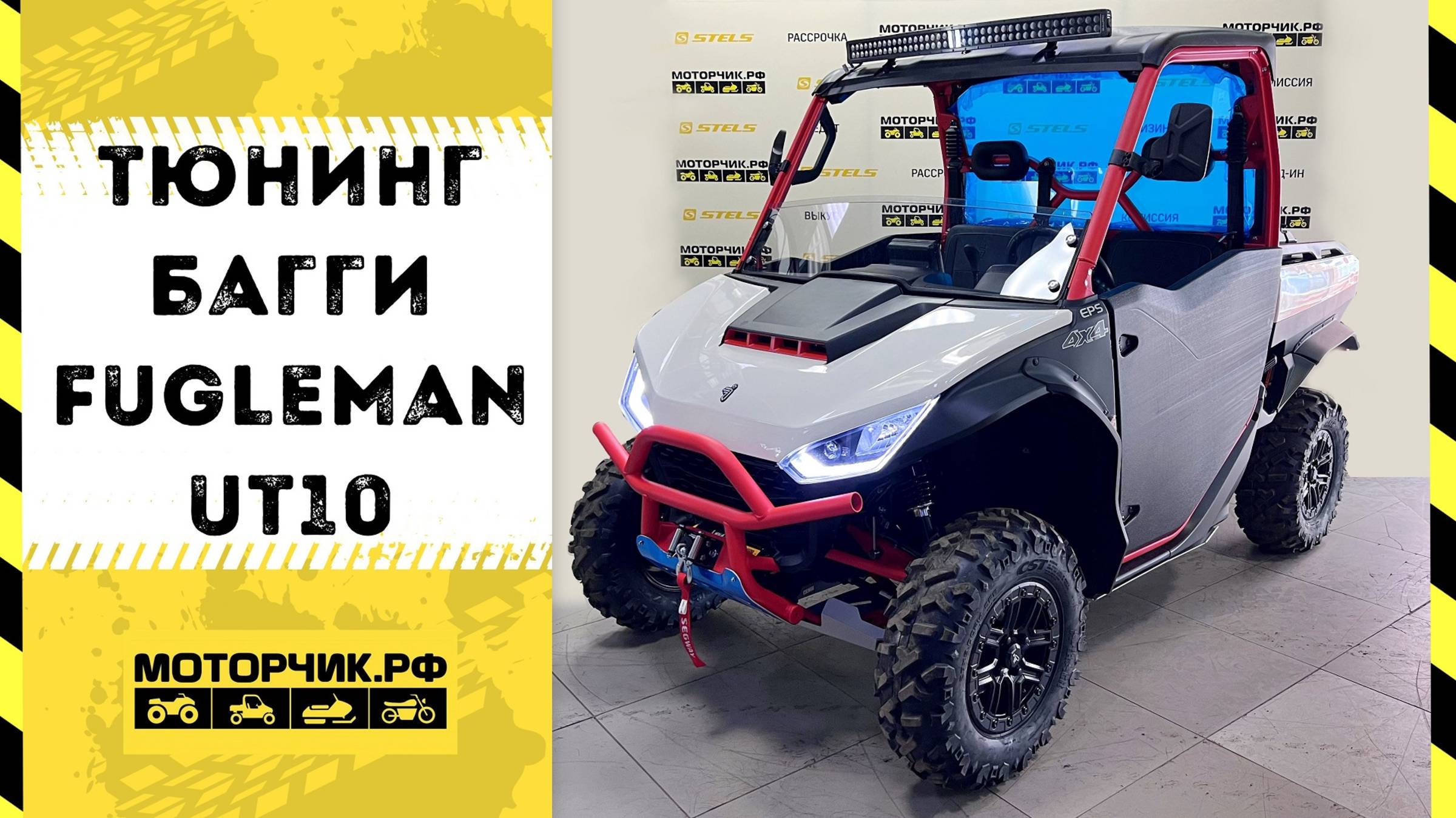 Тюнинг багги Segway Fugleman