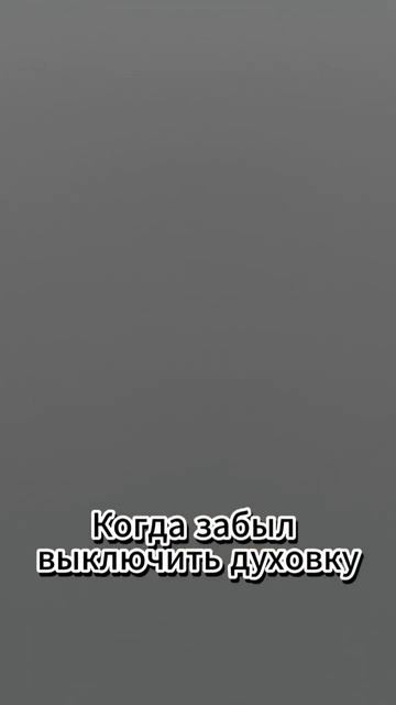 Оу шит
