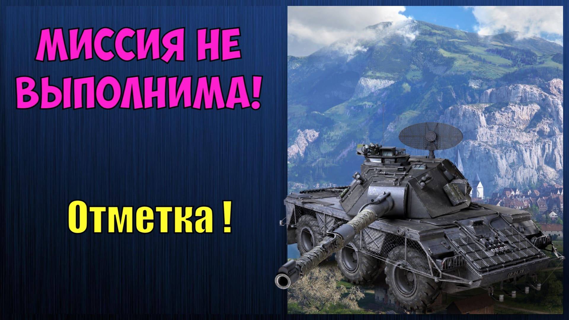 🟠Мир Танков🔴 ⏩ Боевой Пропуск ㊲