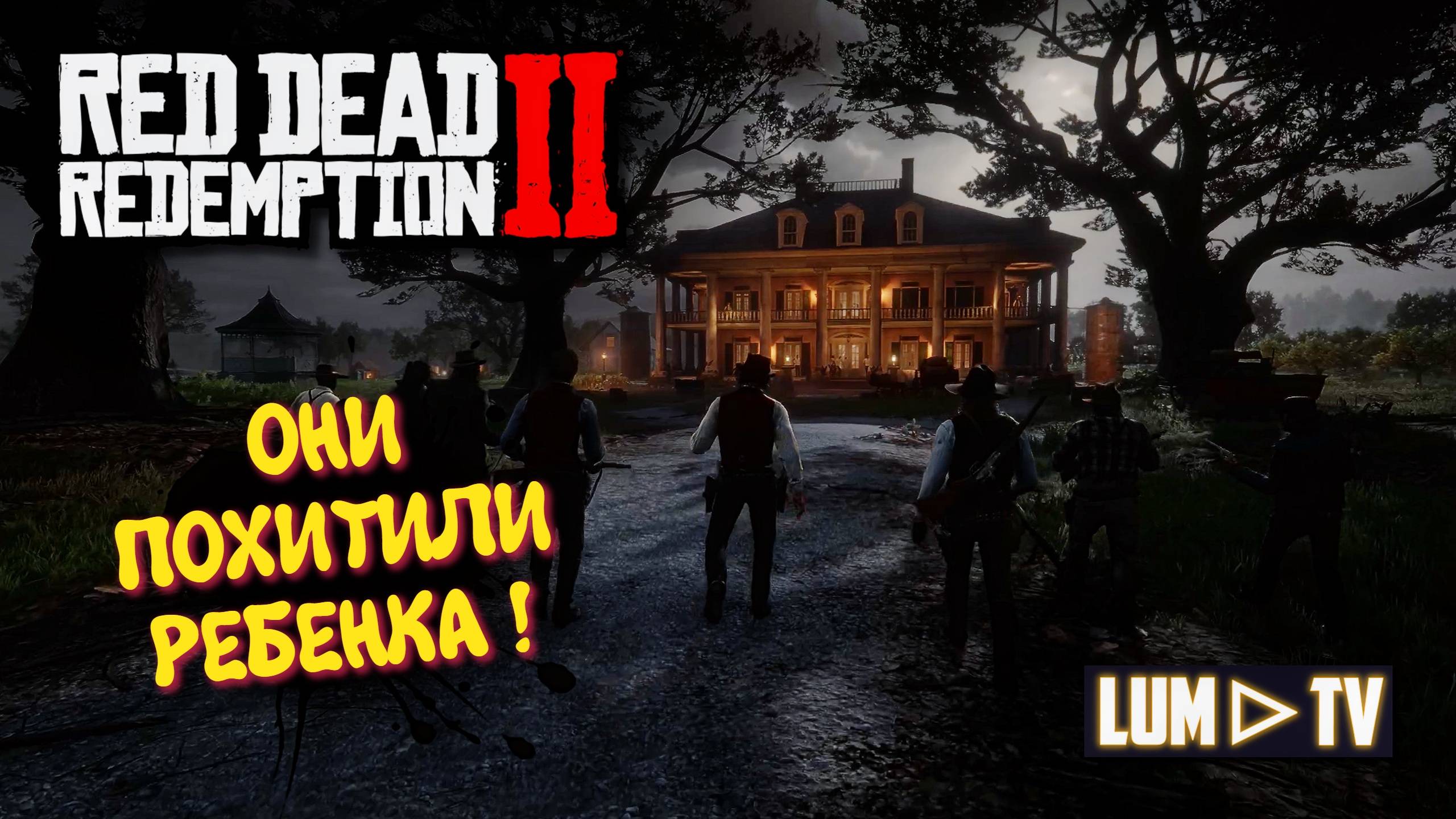 Red Dead Redemption 2 Прохождение на русском в 2к качестве. Ред дед редемшн 2 Ультра графика #21