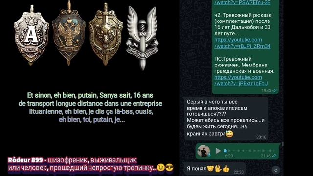 Rôdeur 899 - шизофреник, выживальщик или человек, прошедший непростую тропинку..😉😎