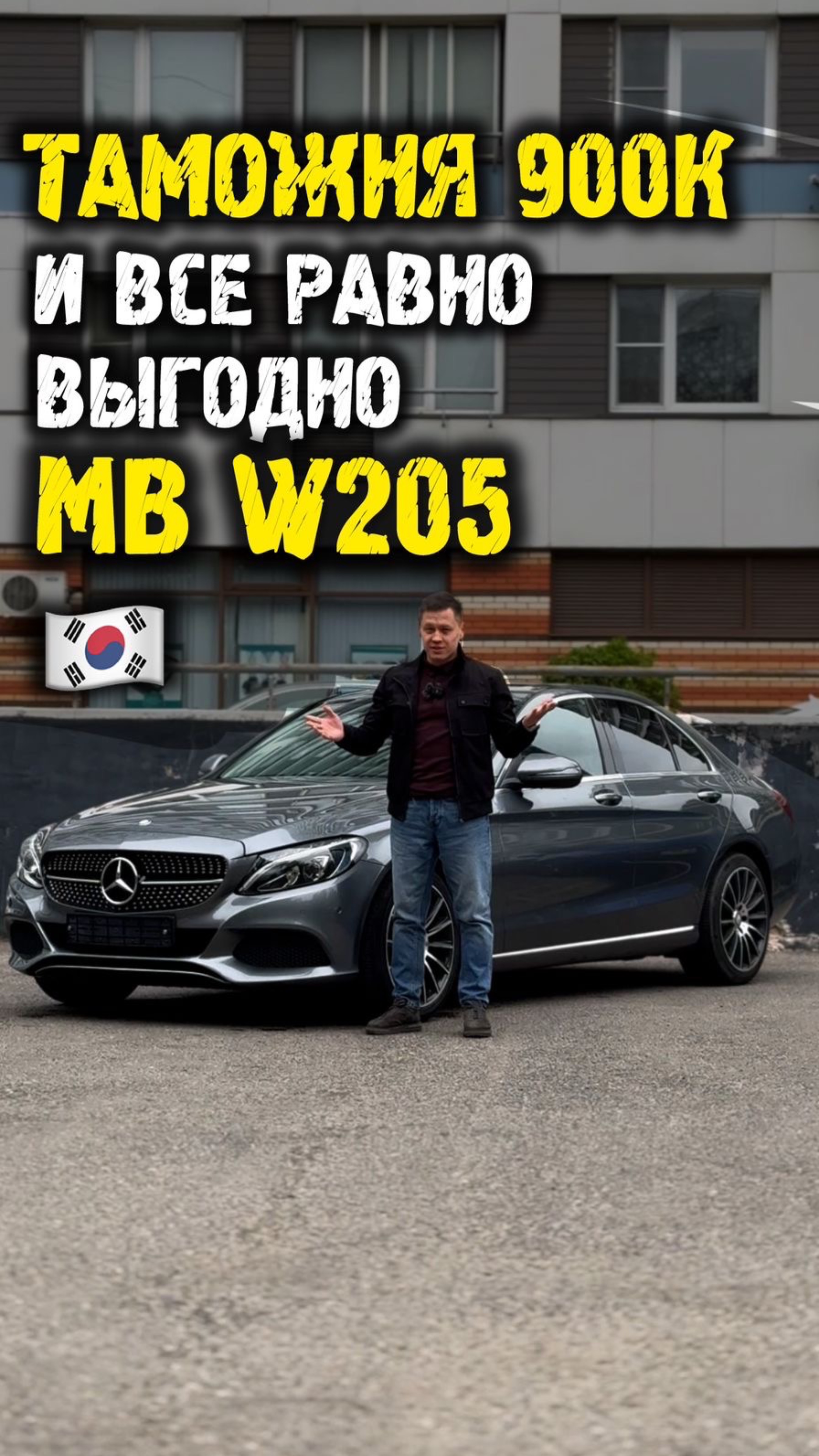Таможня 900к и все равно выгодно - обзор Mercedes w205 220d из Кореи #автоподзаказ #автоподбор