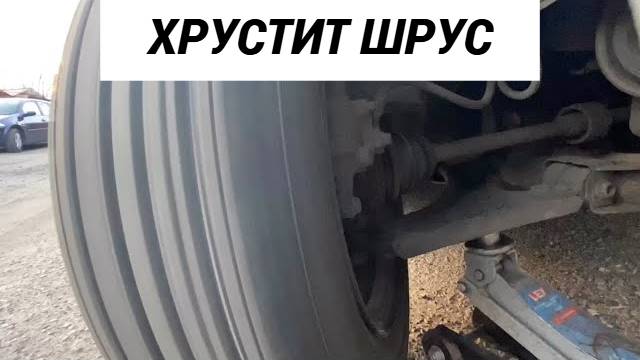 Хрустит ШРУС. САМЫЙ ПРОСТОЙ способ определения неисправности ШРУСа  гранаты