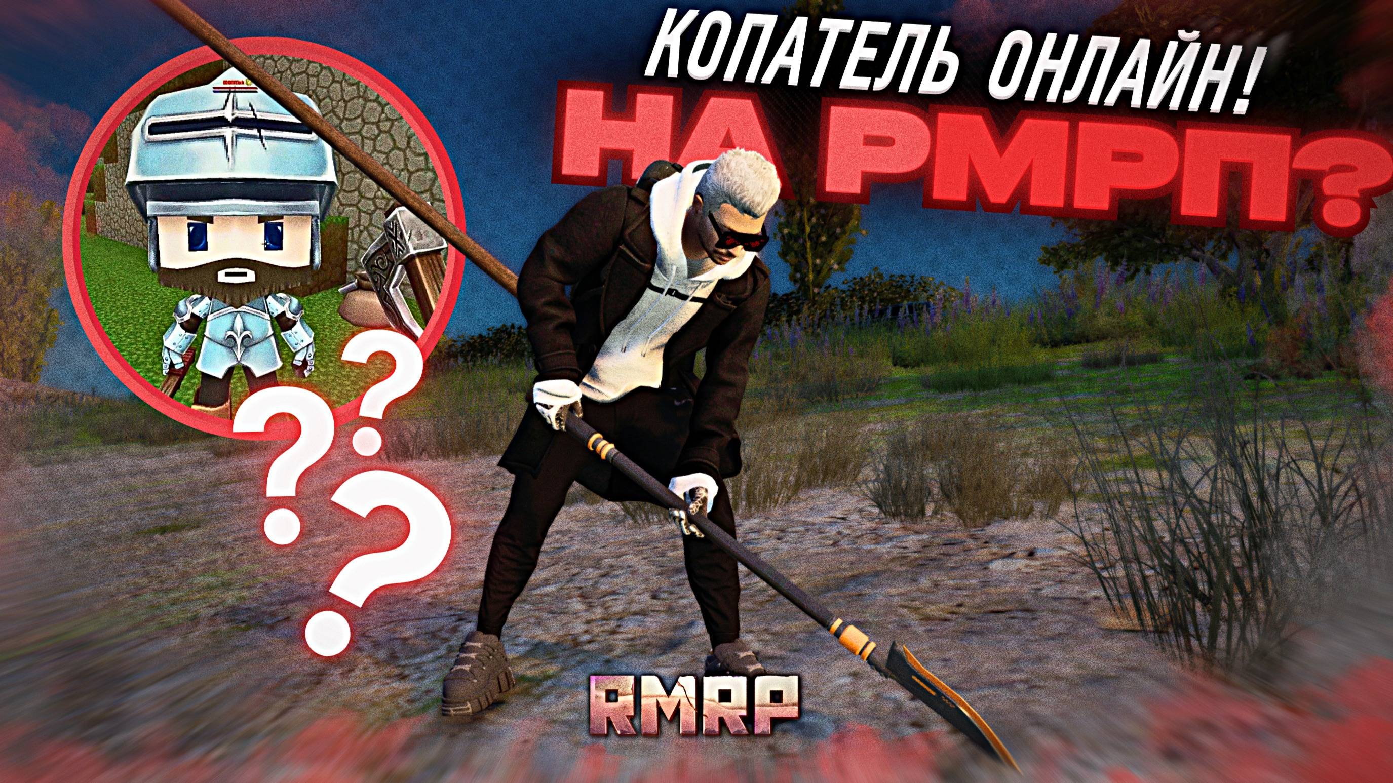 БАНКОВСКАЯ СИСТЕМА и КЛАДОИСКАТЕЛЬ уже на РМРП! | RMRP - Криминальная Москва. Патрики