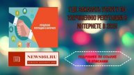 Где заказать услугу по улучшению репутации в интернете в 2025