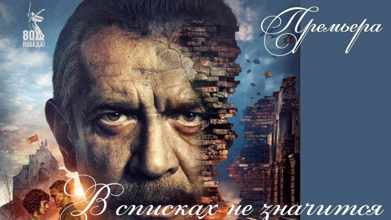 В списках не значится 1 2 серия