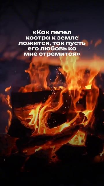 💓 Шепоток на любовь #ковентёмных #обучениемагии