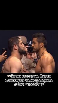Битва взглядов: Алискеров vs Муниз