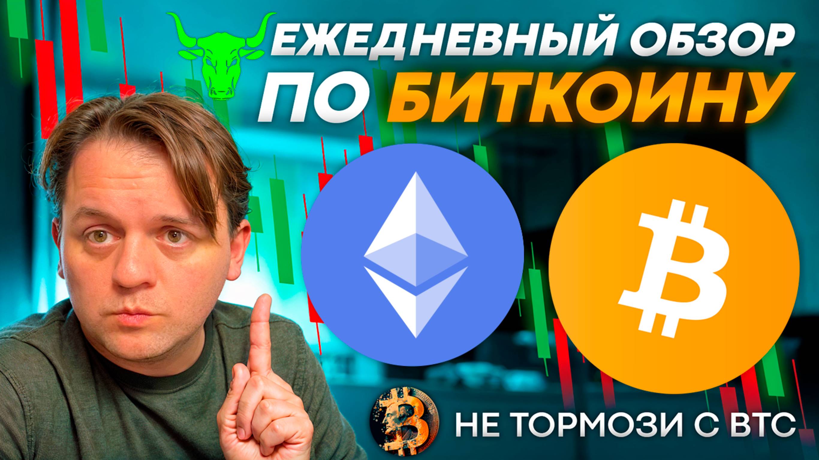 🟩 ПОЗДРАВЛЯЮ! МЫ ОТКУПИЛИ CАМОЕ ДНО! BTC 101 000!!! ТЕХ АНАЛИЗ #BTC #ETH