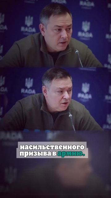 Глава комитета Рады Завитневич заявил, что ненавидит принудительную мобилизацию
