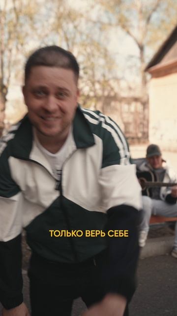 Только верь себе и так точно будет правильно,
Сияй еще сильней над своими провалами…🖤