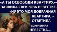 Истории из жизни А ты освободи квартиру Аудио рассказы, жизненные истории